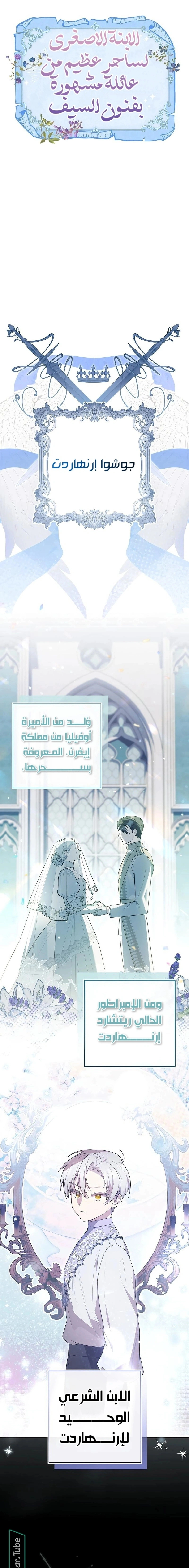 Read The Youngest Daughter of the Legendary Sword-and-Sorcery Family AR Manga Online