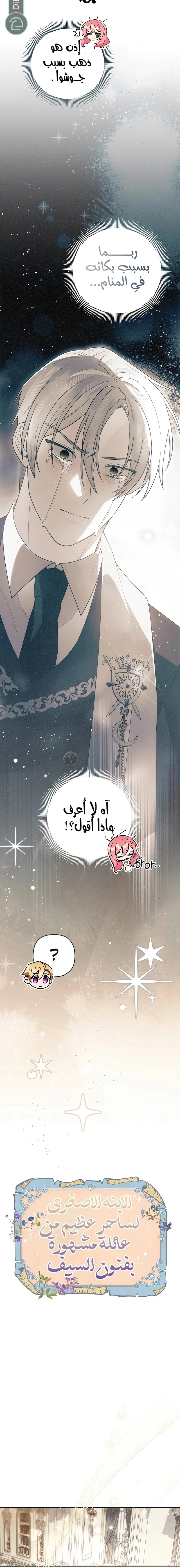 Read The Youngest Daughter of the Legendary Sword-and-Sorcery Family AR Manga Online