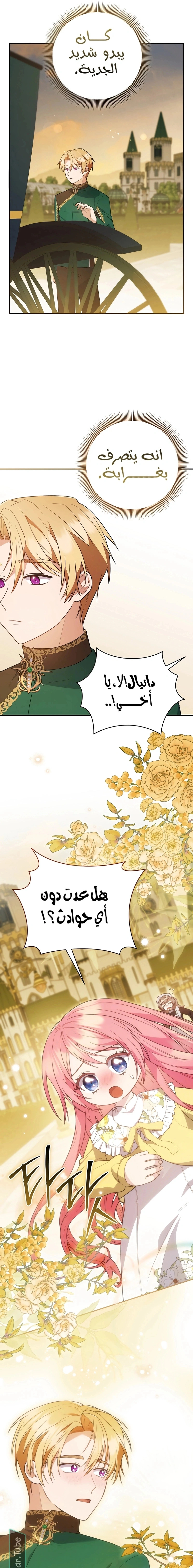 Read The Youngest Daughter of the Legendary Sword-and-Sorcery Family AR Manga Online
