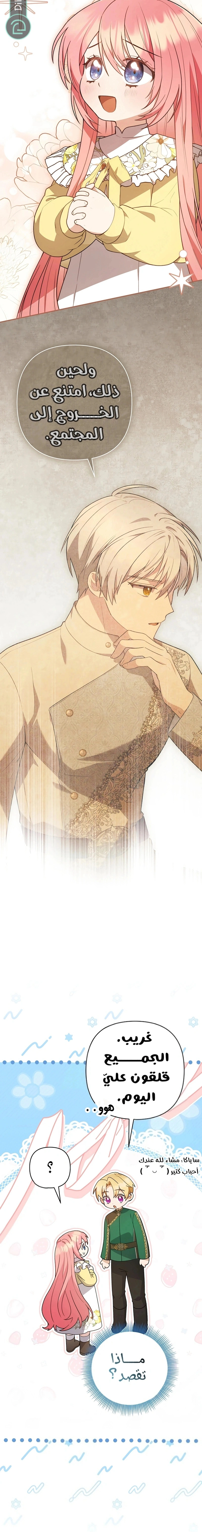 Read The Youngest Daughter of the Legendary Sword-and-Sorcery Family AR Manga Online