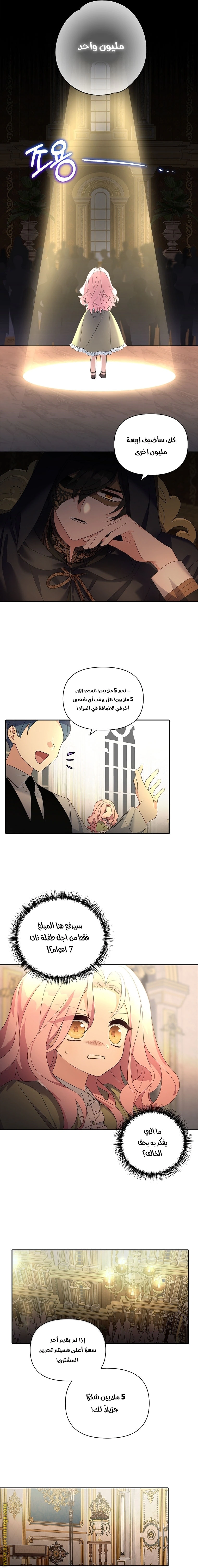 Read The Youngest Daughter of the Villainous Duke AR Manga Online