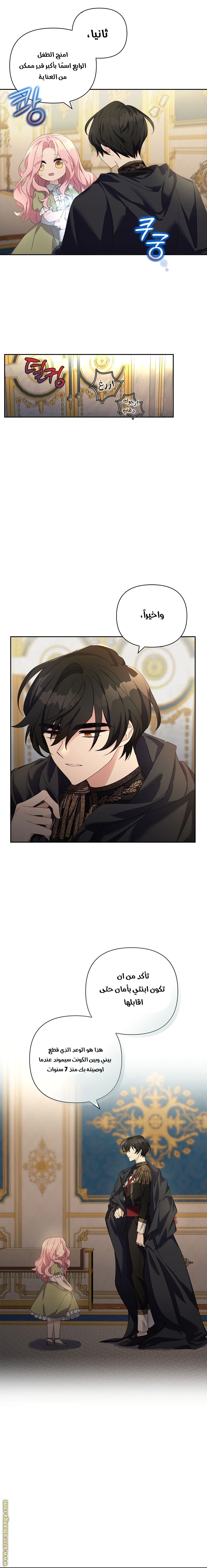 Read The Youngest Daughter of the Villainous Duke AR Manga Online