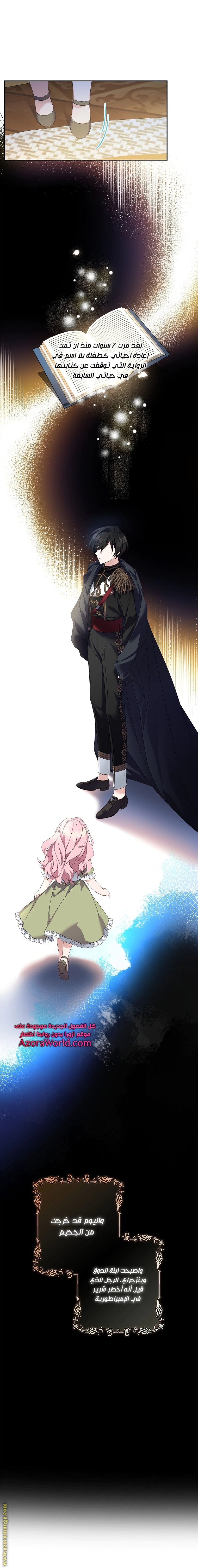 Read The Youngest Daughter of the Villainous Duke AR Manga Online