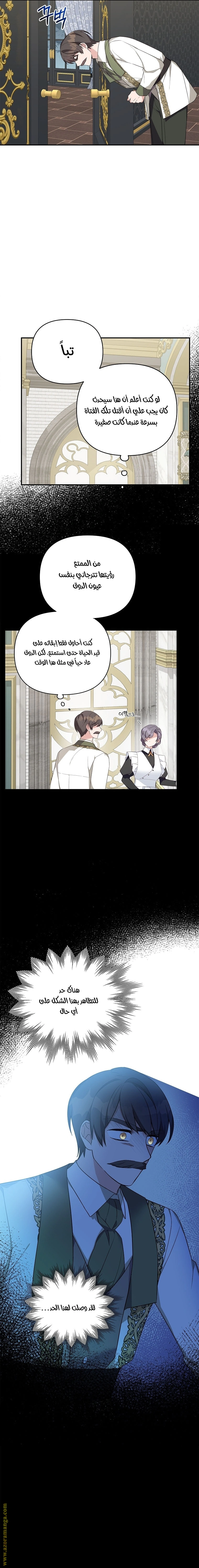 Read The Youngest Daughter of the Villainous Duke AR Manga Online