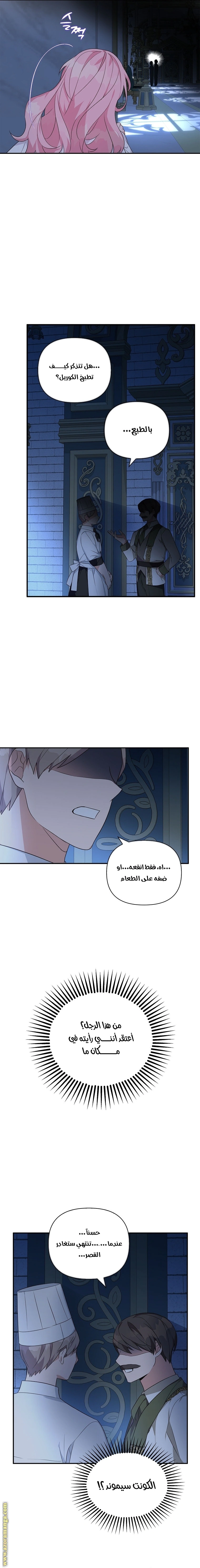 Read The Youngest Daughter of the Villainous Duke AR Manga Online