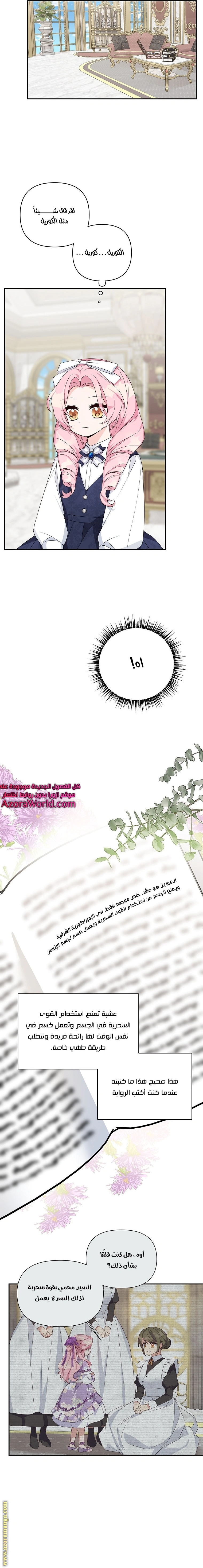 Read The Youngest Daughter of the Villainous Duke AR Manga Online