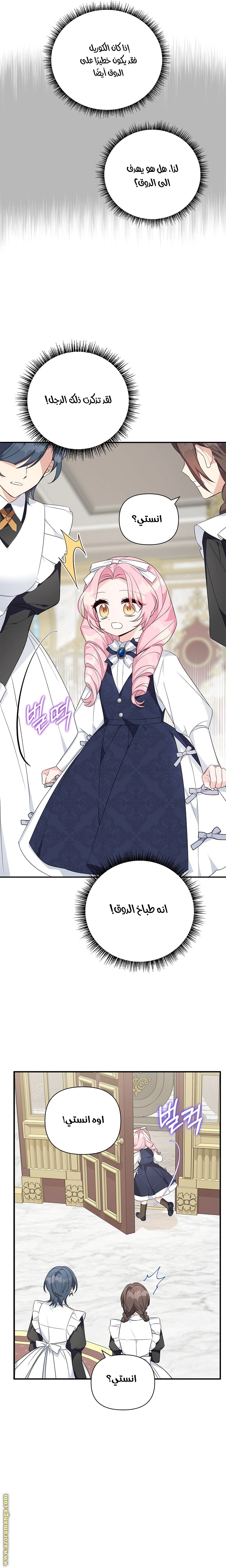 Read The Youngest Daughter of the Villainous Duke AR Manga Online