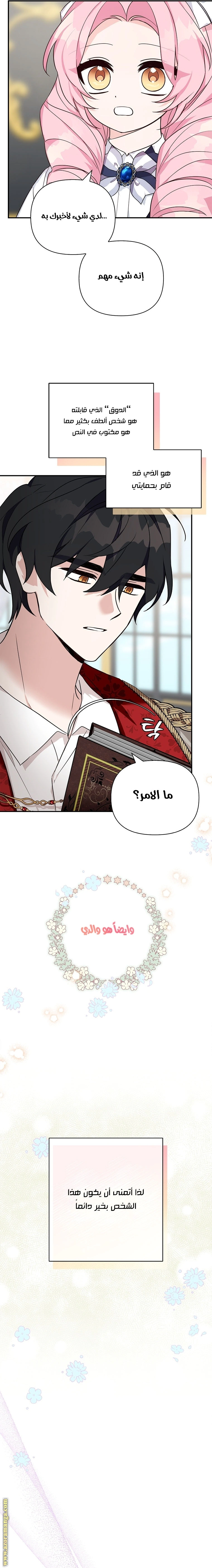 Read The Youngest Daughter of the Villainous Duke AR Manga Online