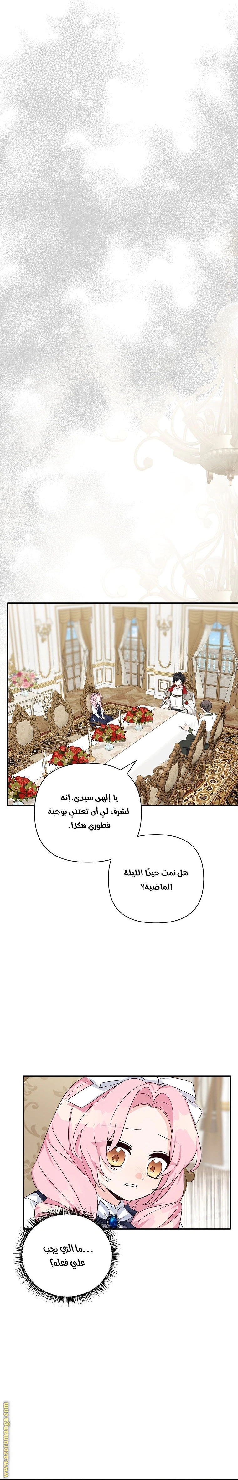 Read The Youngest Daughter of the Villainous Duke AR Manga Online
