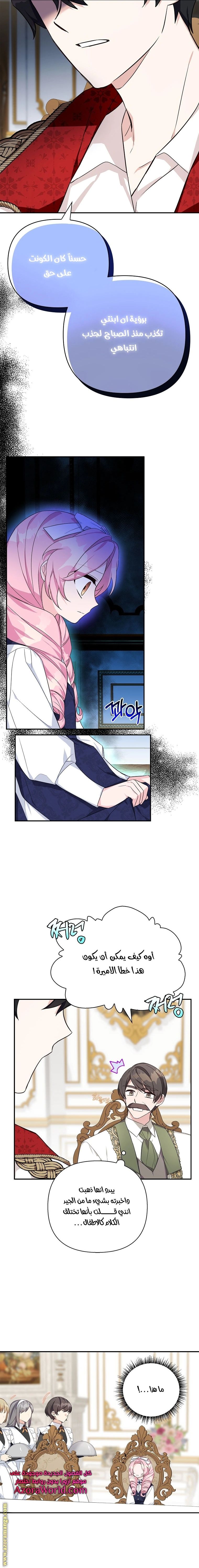 Read The Youngest Daughter of the Villainous Duke AR Manga Online