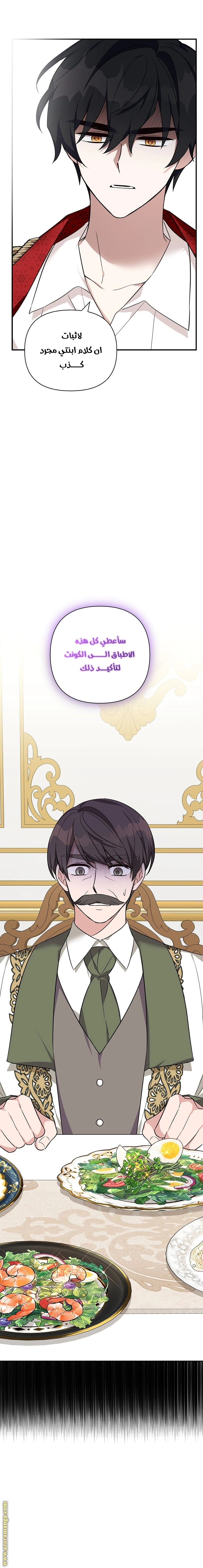 Read The Youngest Daughter of the Villainous Duke AR Manga Online