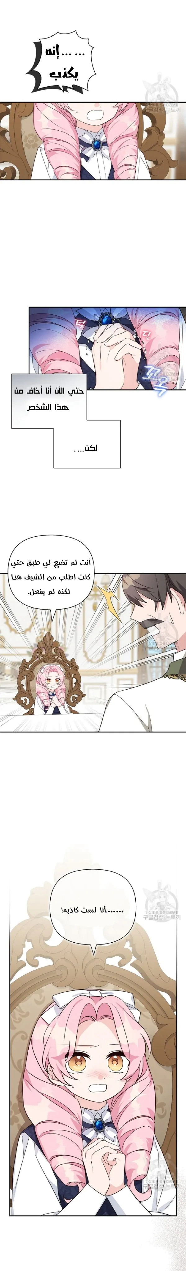 Read The Youngest Daughter of the Villainous Duke AR Manga Online