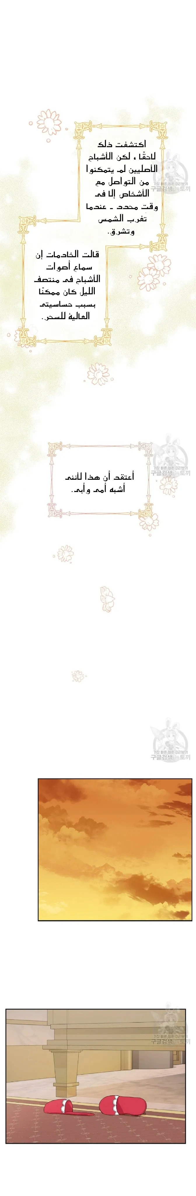 Read The Youngest Daughter of the Villainous Duke AR Manga Online