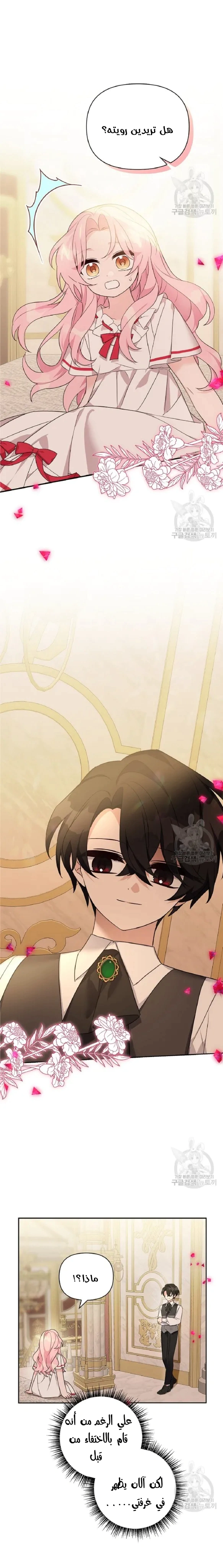 Read The Youngest Daughter of the Villainous Duke AR Manga Online