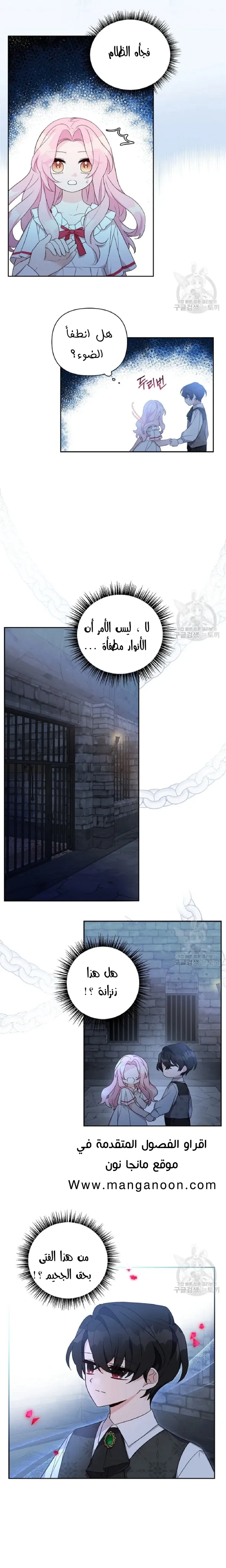 Read The Youngest Daughter of the Villainous Duke AR Manga Online