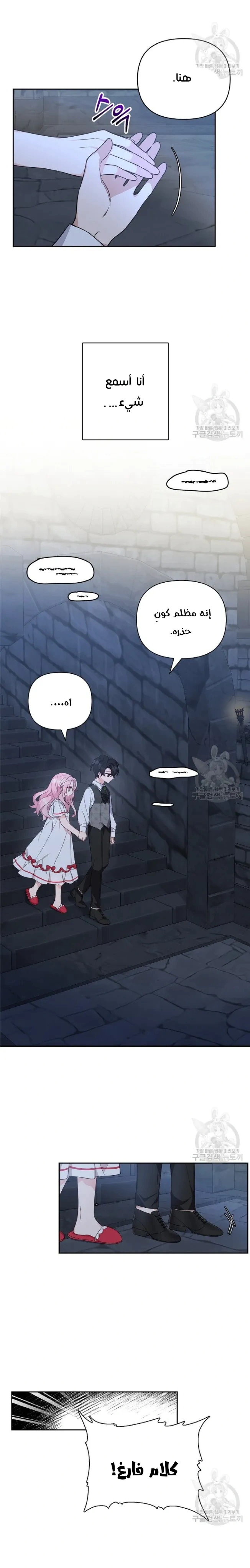 Read The Youngest Daughter of the Villainous Duke AR Manga Online