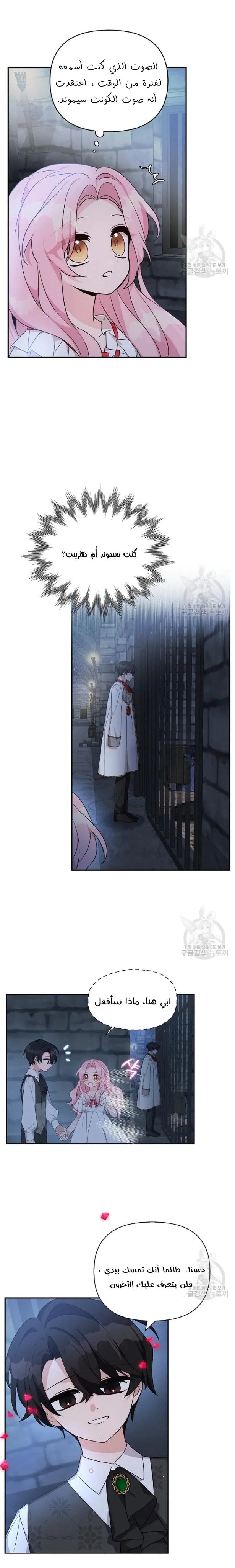 Read The Youngest Daughter of the Villainous Duke AR Manga Online