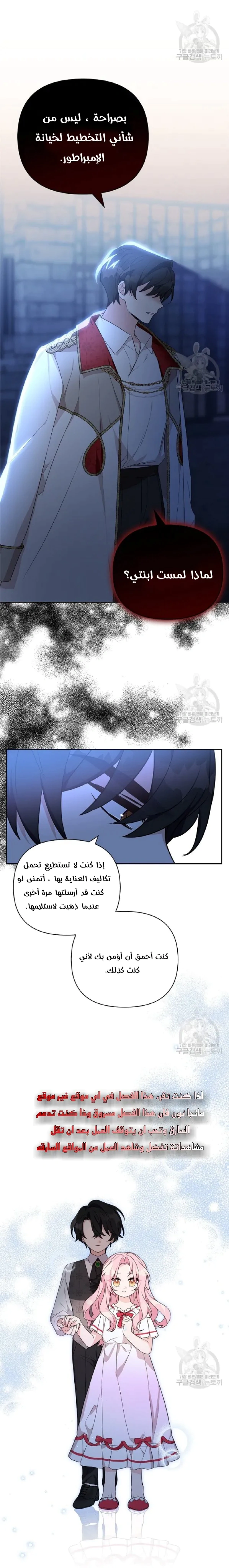 Read The Youngest Daughter of the Villainous Duke AR Manga Online