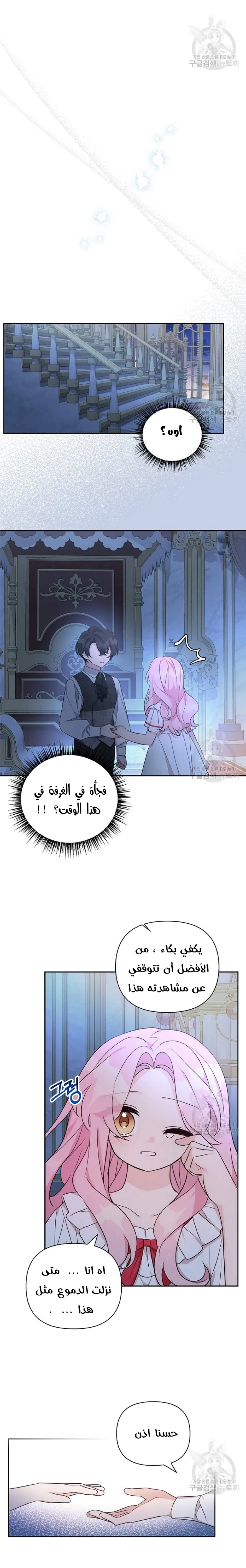 Read The Youngest Daughter of the Villainous Duke AR Manga Online