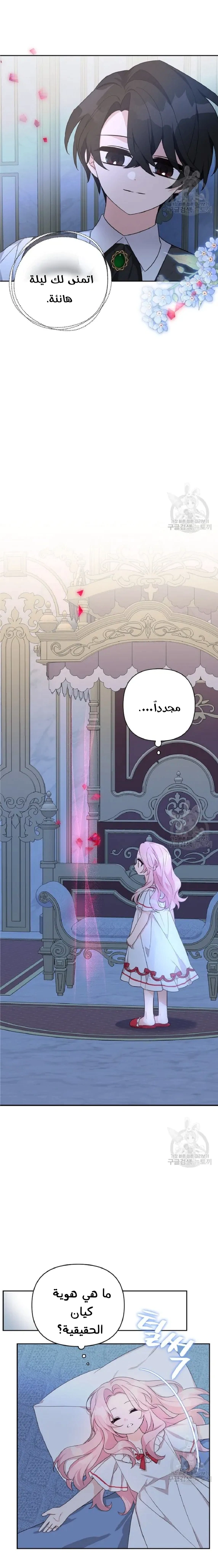 Read The Youngest Daughter of the Villainous Duke AR Manga Online