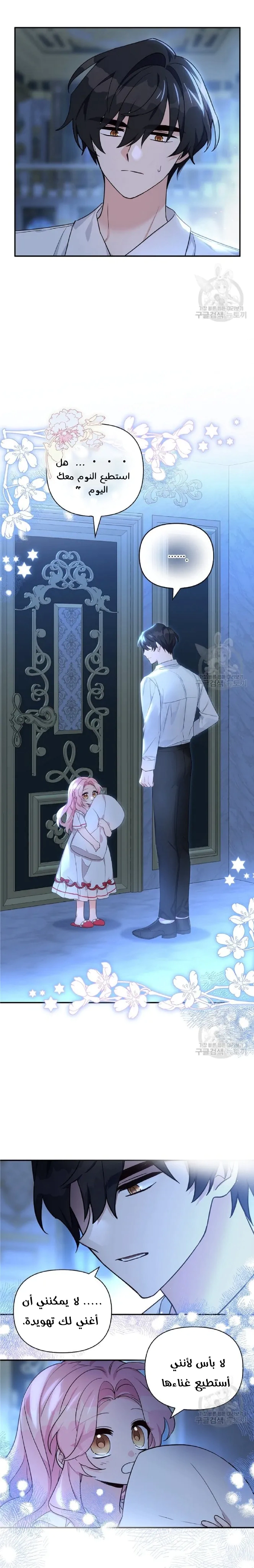 Read The Youngest Daughter of the Villainous Duke AR Manga Online