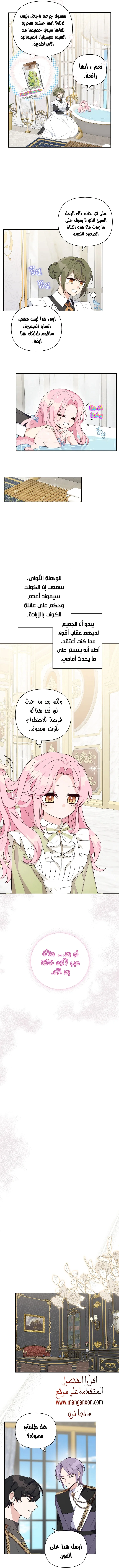 Read The Youngest Daughter of the Villainous Duke AR Manga Online