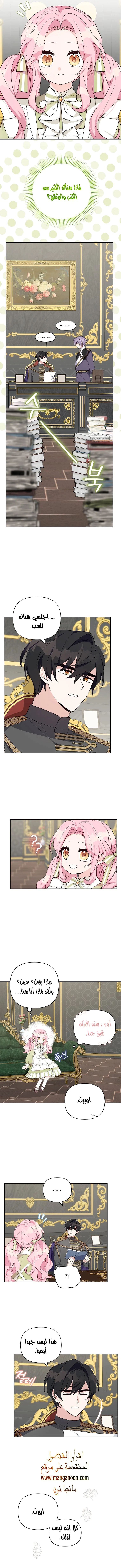 Read The Youngest Daughter of the Villainous Duke AR Manga Online
