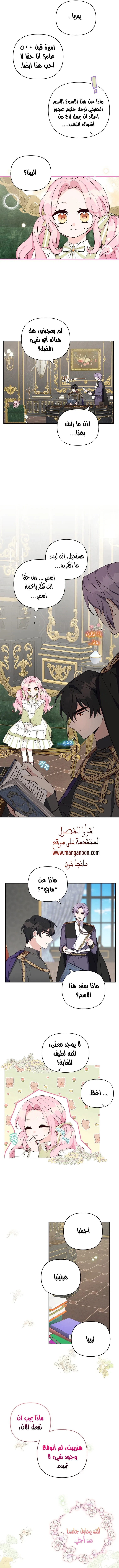 Read The Youngest Daughter of the Villainous Duke AR Manga Online