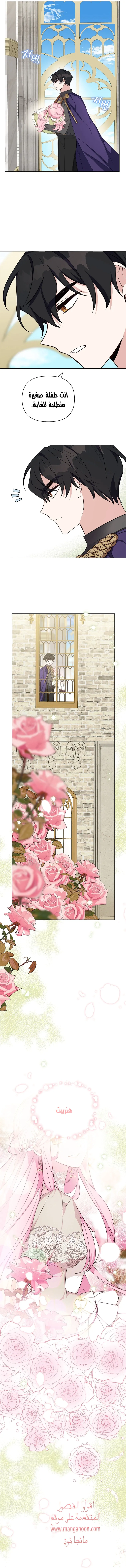 Read The Youngest Daughter of the Villainous Duke AR Manga Online