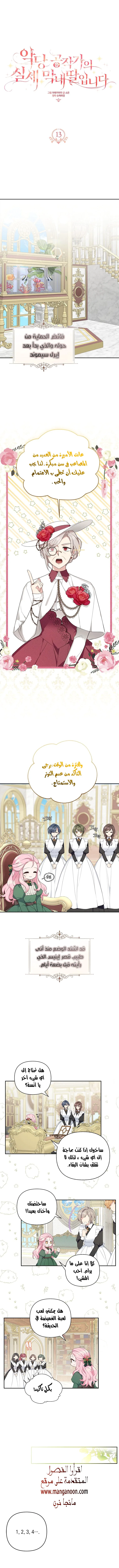 Read The Youngest Daughter of the Villainous Duke AR Manga Online