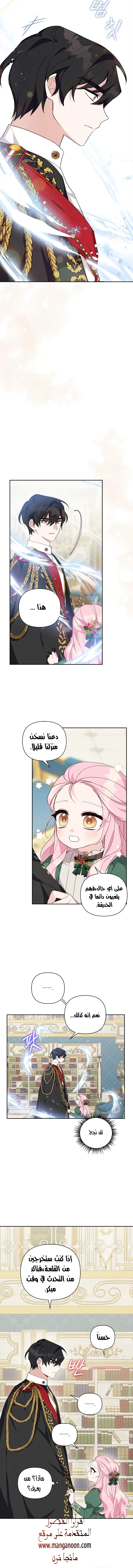 Read The Youngest Daughter of the Villainous Duke AR Manga Online