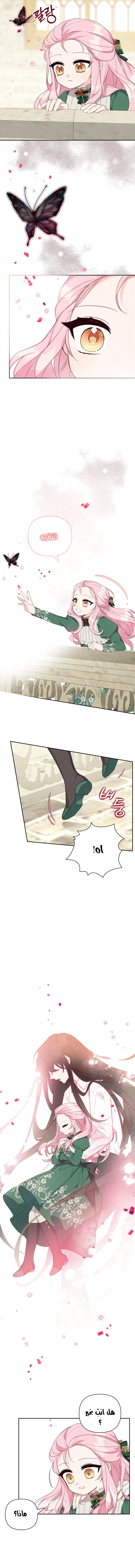 Read The Youngest Daughter of the Villainous Duke AR Manga Online