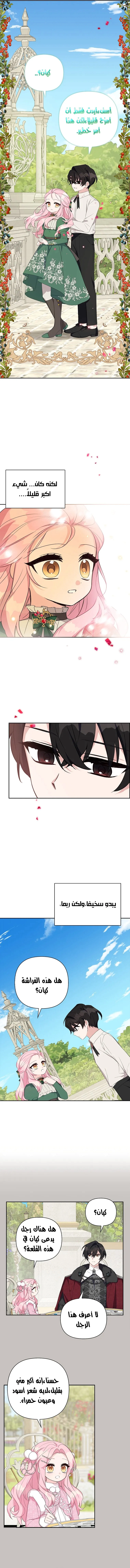 Read The Youngest Daughter of the Villainous Duke AR Manga Online