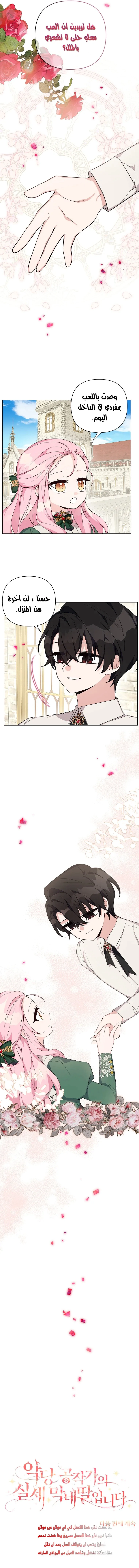 Read The Youngest Daughter of the Villainous Duke AR Manga Online