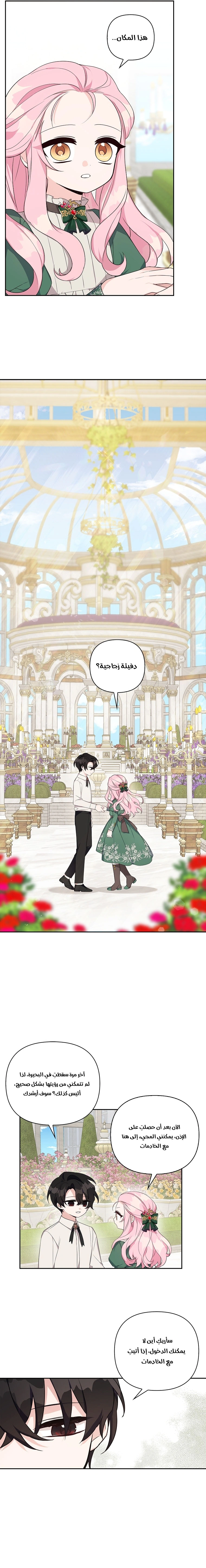 Read The Youngest Daughter of the Villainous Duke AR Manga Online