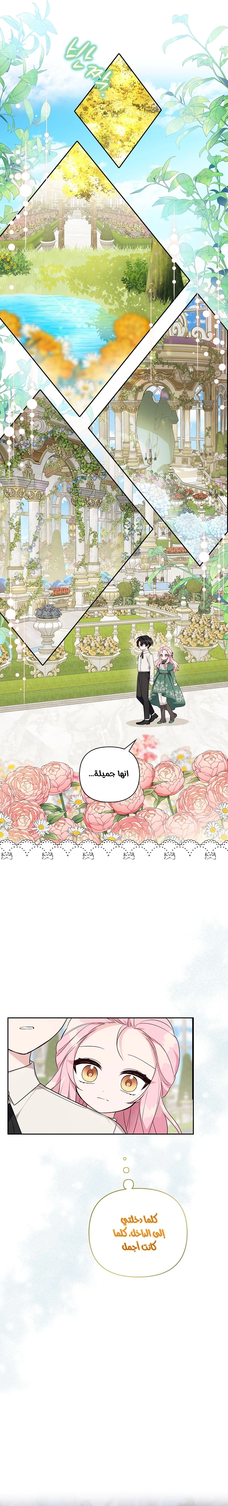 Read The Youngest Daughter of the Villainous Duke AR Manga Online