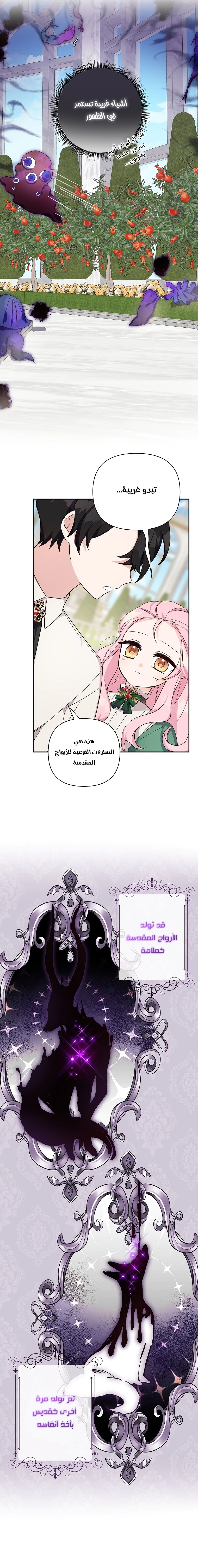 Read The Youngest Daughter of the Villainous Duke AR Manga Online