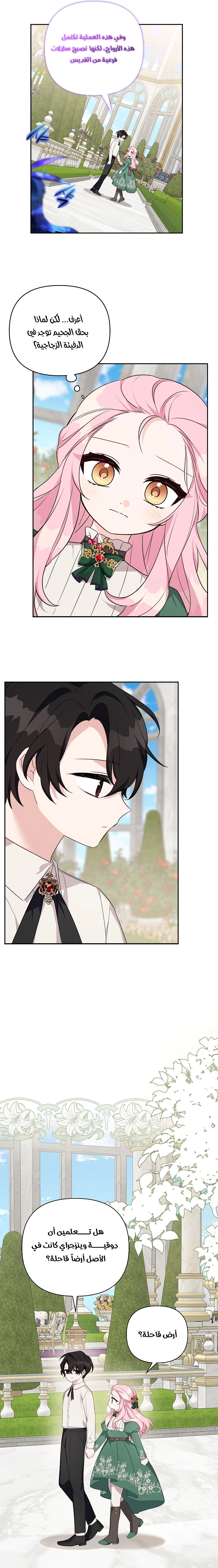 Read The Youngest Daughter of the Villainous Duke AR Manga Online