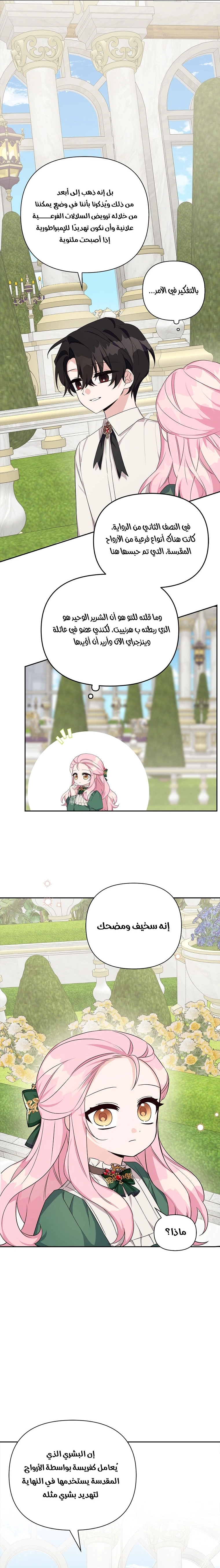 Read The Youngest Daughter of the Villainous Duke AR Manga Online
