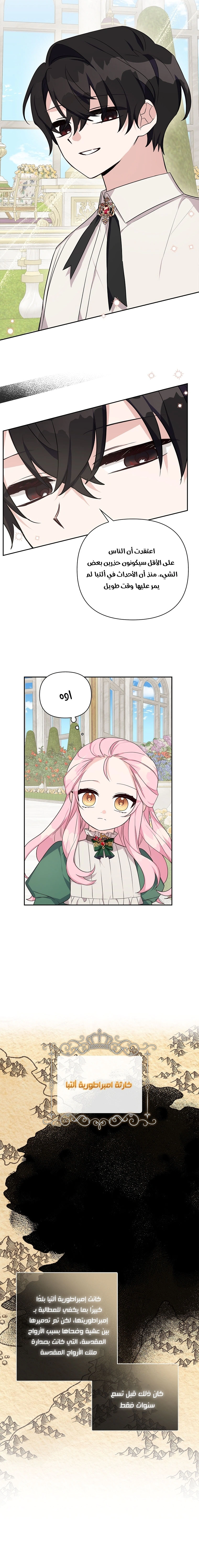 Read The Youngest Daughter of the Villainous Duke AR Manga Online