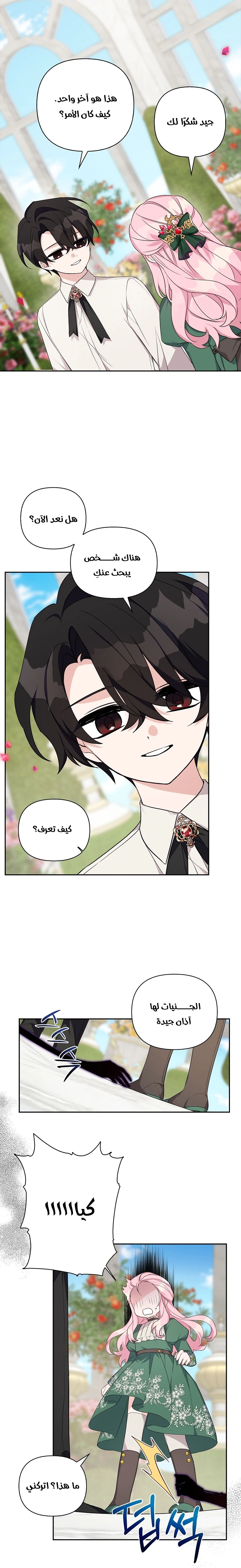 Read The Youngest Daughter of the Villainous Duke AR Manga Online