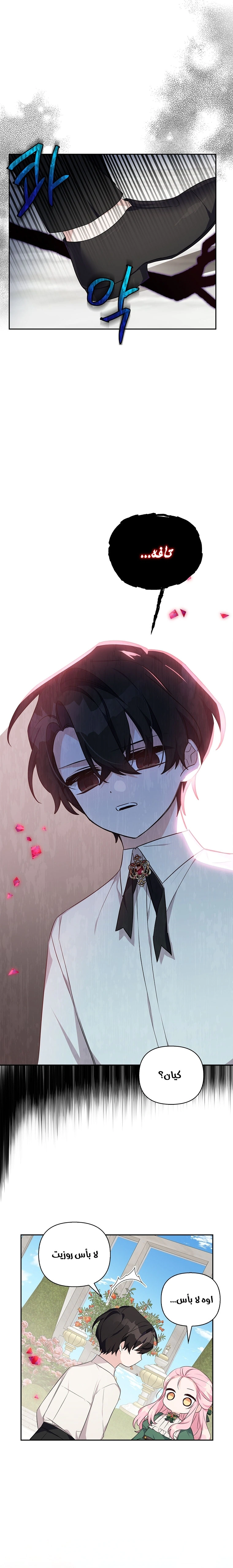 Read The Youngest Daughter of the Villainous Duke AR Manga Online