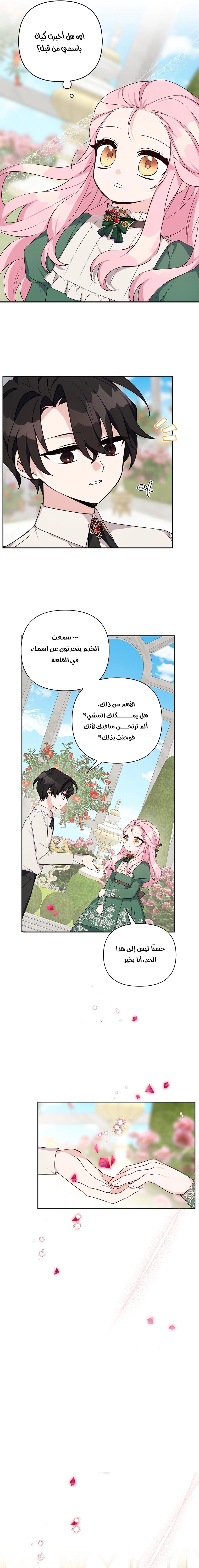 Read The Youngest Daughter of the Villainous Duke AR Manga Online