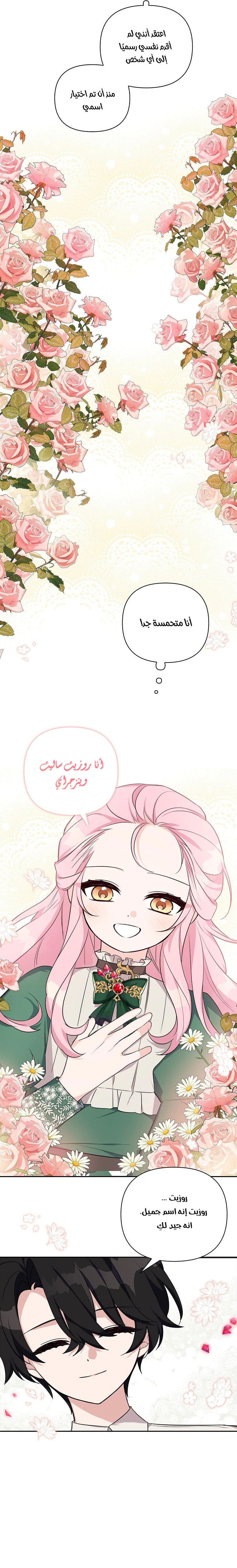 Read The Youngest Daughter of the Villainous Duke AR Manga Online