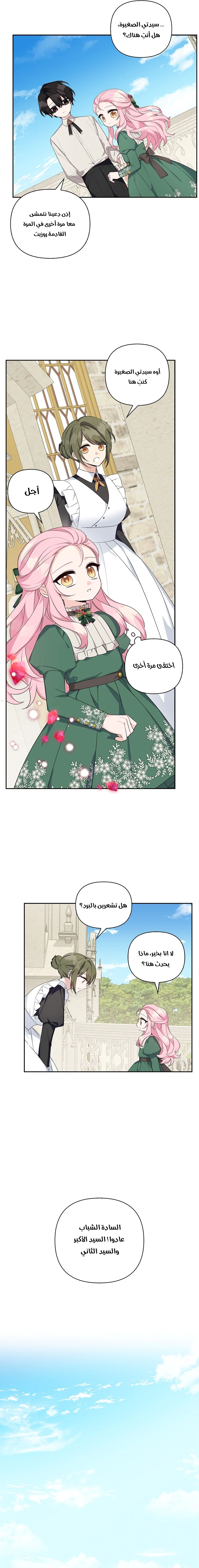 Read The Youngest Daughter of the Villainous Duke AR Manga Online
