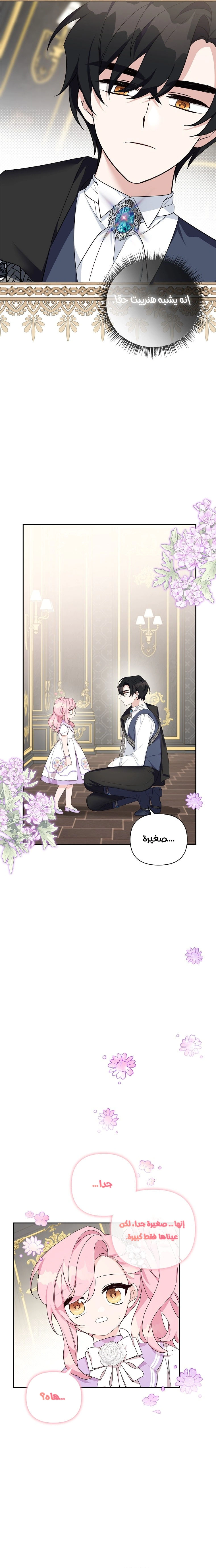 Read The Youngest Daughter of the Villainous Duke AR Manga Online