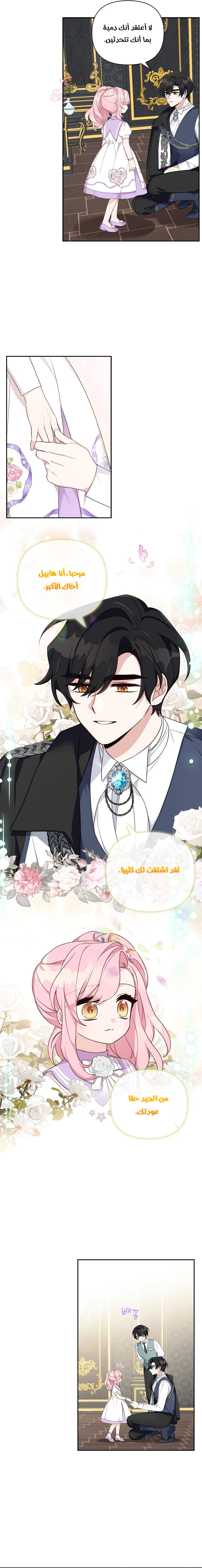 Read The Youngest Daughter of the Villainous Duke AR Manga Online