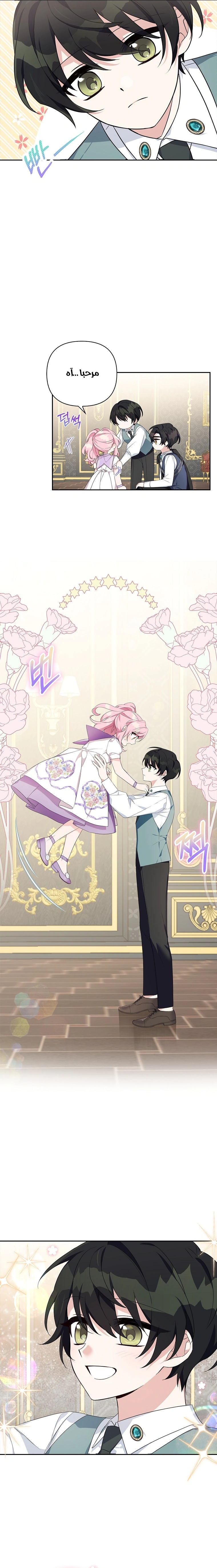Read The Youngest Daughter of the Villainous Duke AR Manga Online