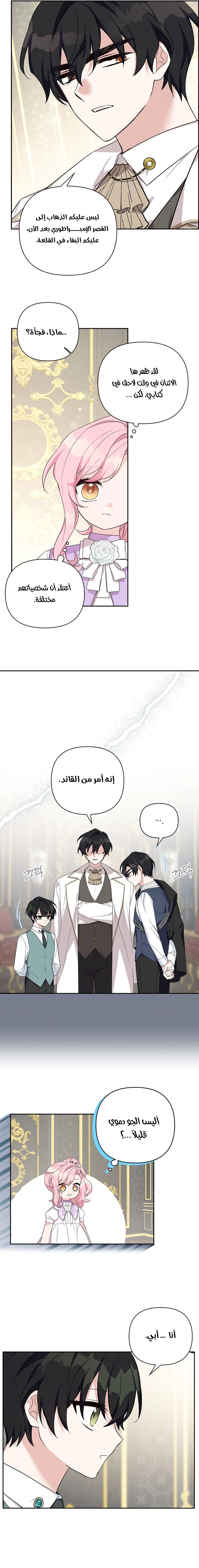 Read The Youngest Daughter of the Villainous Duke AR Manga Online