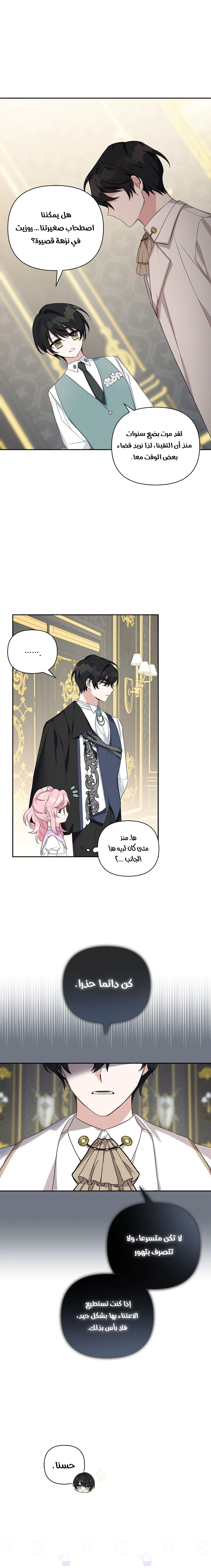 Read The Youngest Daughter of the Villainous Duke AR Manga Online